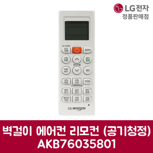 LG전자 엘지 정품 벽걸이 에어컨 리모컨 공기청정 기능 SQ07BBPWAJ 제품 순정품, 기본선택