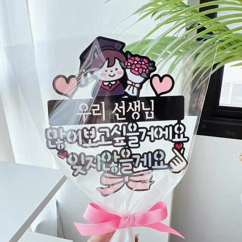 써봄토퍼 졸업식 수료 축하토퍼 모음, 21.잊지않을게요(남자), 1개