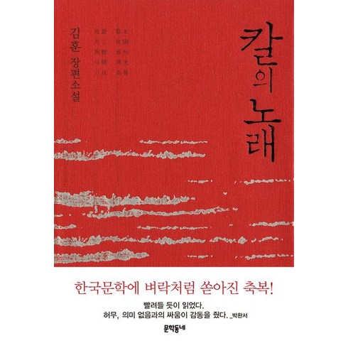 칼의노래 - 칼의 노래 (개정판/양장), 상세페이지 참조, 상세페이지 참조