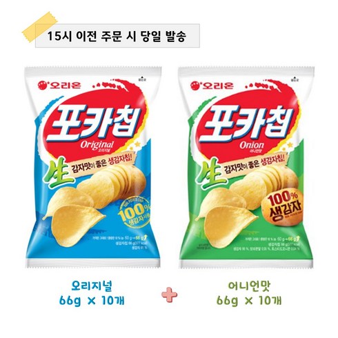 포카칩 오리지널 66g 10봉 + 어니언 66g 10봉, 1.32kg, 1세트