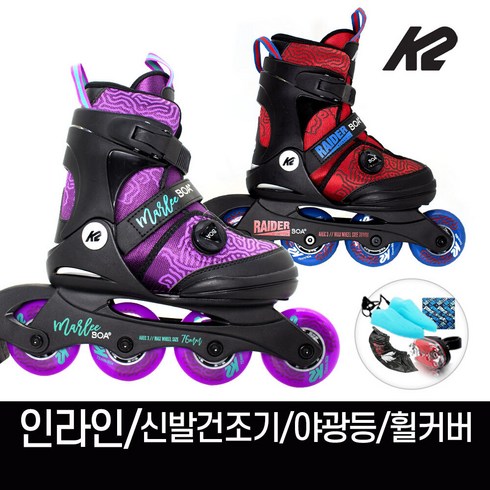 K2 정품 레이더 마리 보아 모음 아동 인라인 스케이트+신발항균건조기 외, 1.레이더 보아 레드블루