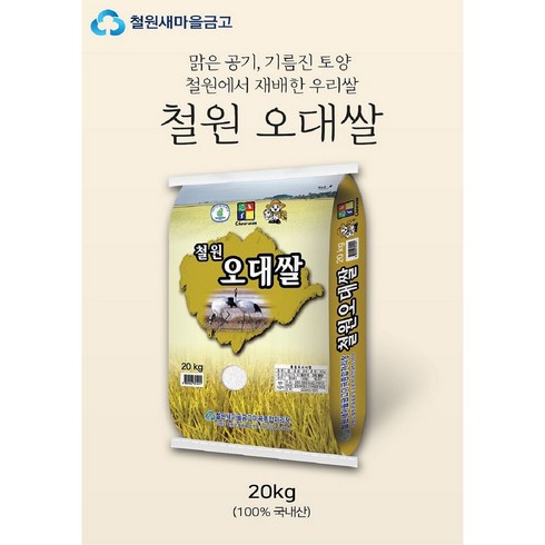 [2023년산] 철원오대쌀 20kg, 1개