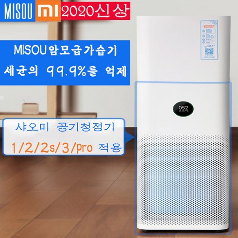 Misou 최신형 가습기 헤더 / 샤오미 Mi Air 공기청정기 적용, MS5800