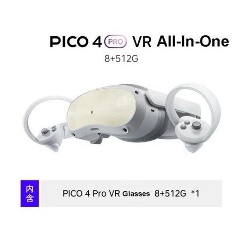 호환용 Pico-4 VR 안경 올인원 가상 현실 D 4K 디스플레이 헤드셋 스팀 메타버스 게임 105 ° 시야, 0 Pico 4 Pro 512G