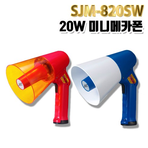 2023년 가성비 최고 sjm-820 - 삼주전자 20W 미니 패션 메가폰 확성기 SJM-820SW 레드/블루, 레드