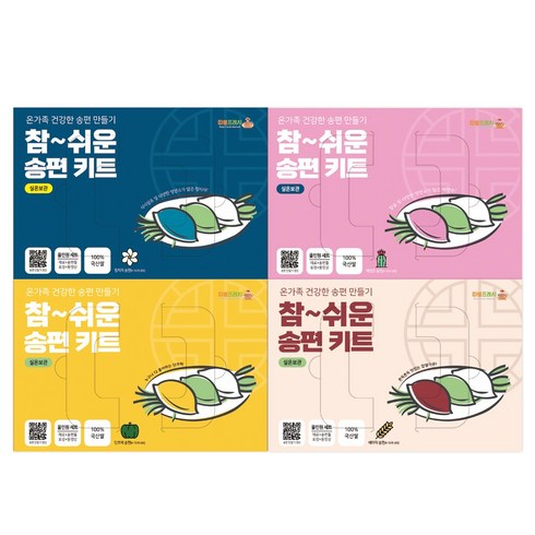 송편클래스 - 따봉프레시 참 쉬운 온가족 송편만들기 4종 세트(쿠킹 믹스), 600g, 1세트