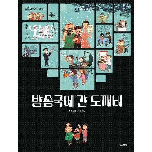 방송에서만 이가격. 정가 104만원 방송에서만 89만원(O - 방송국에 간 도깨비, 킨더랜드