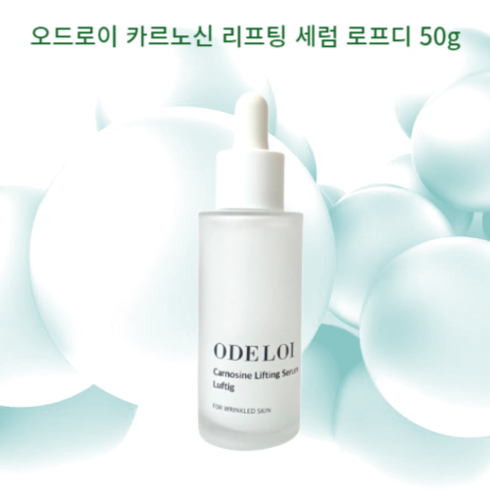 [야미룰루]오드로이 카르노신 리프팅 세럼 로프디 50g ODELOI Carnosine Lifting Serum Lufig, 1개