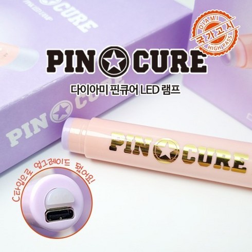 다이아미 핀큐어 젤네일 LED 램프, PIN01, 1개