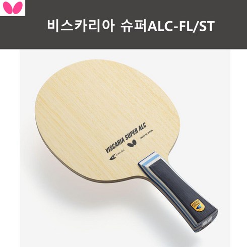 비스카리아슈퍼alc - 버터플라이 비스카리아 슈퍼ALC 쉐이크 탁구라켓, 각인요청(배송메모에 기재해주세요), ST(일자형), 러버 미부착