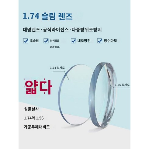 대명 1.74 슬림 블루라이트 비구 고도 변색안경 전문 온라인 렌즈배합