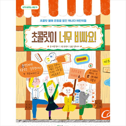 초콜릿이너무비싸요! - 초콜릿이 너무 비싸요 + 미니수첩 증정, 초록개구리