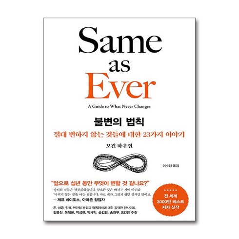 서삼독 불변의 법칙 (마스크제공)