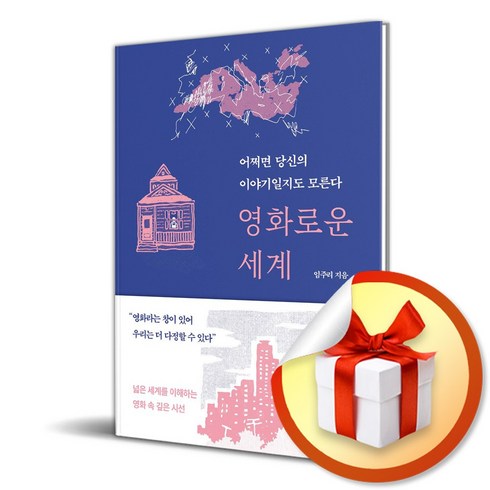 영화인턴대본 - 영화로운 세계 (이엔제이 전용 사 은 품 증 정)