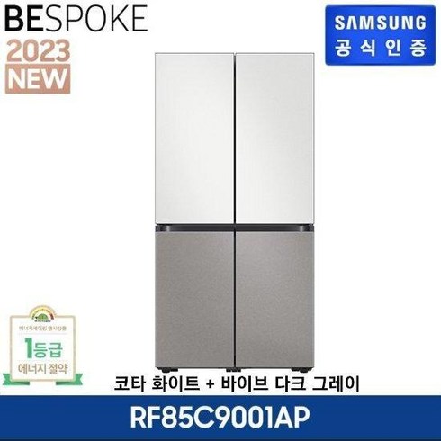 삼성 비스포크 냉장고 4도어(코타) RF85C9001AP, 색상:코타화이트 + 바이브 다크 그레이, 단품