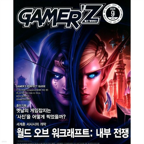 게이머즈8월 - 게이머즈 GAMER'Z (2024년 9월호)