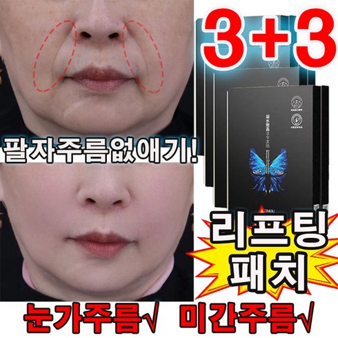 팔자주름없애기 미간주름 입가주름 패치 콜라겐 리프팅 안티에이징 보습 주름 제거 패치, 팔자패치, 6박스, 10매입