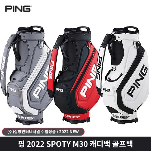 핑 스포티 M30 캐디백 골프백 삼양인터내셔날 2022년, 레드