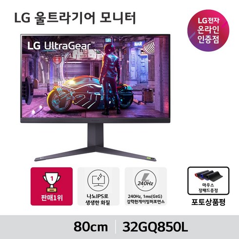 LG전자 울트라기어 32GQ850L 32인치게이밍모니터 나노IPS2세대 QHD 240Hz HDMI2.1지원, 택배발송