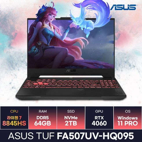 ASUS TUF FA507UV-HQ095 라이젠7-8845HS RTX4060탑재 가성비 게이밍노트북 (64GB/2TB/Win11) / ICDI