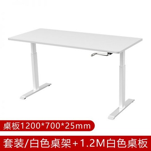 모션데스크프레임 전동모션데스크 스탠딩 책상 Ai Meizhuo 핸드 리프트 간단한 컴퓨터 스탠드 업 작업 홈 데스크탑 책상은 책상을 들어 올릴 수, 세트/화이트 테이블 프레임 + 1.2m 화이트 테이블