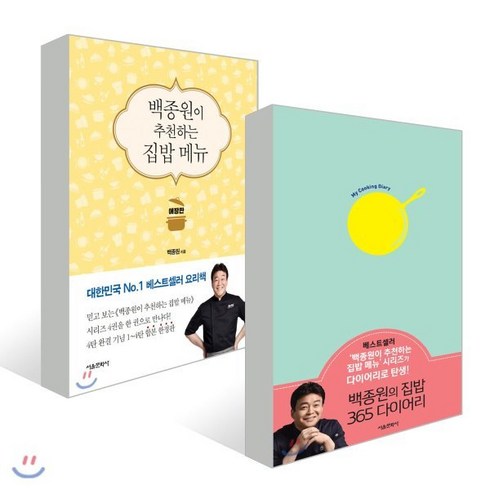 백종원집밥 - 백종원이 추천하는 집밥 메뉴 애장판 + 백종원의 집밥 365 다이어리, 서울문화사, 백종원 저