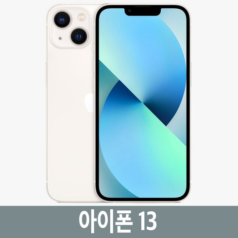 아이폰13 iPhone13 128GB 256GB 자급제, 스타라이트