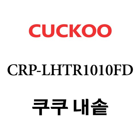 쿠쿠 CRP-LHTR1010FD, 1개, 내솥 단품만 X 1