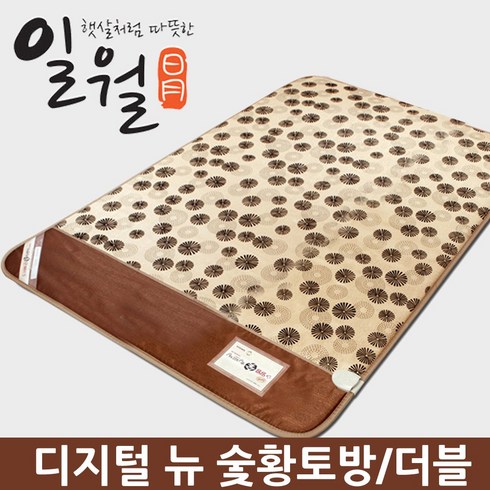 [일월] 전기매트 카페트매트 모음, 디지털뉴숯황토방더블(140cmX200cm)