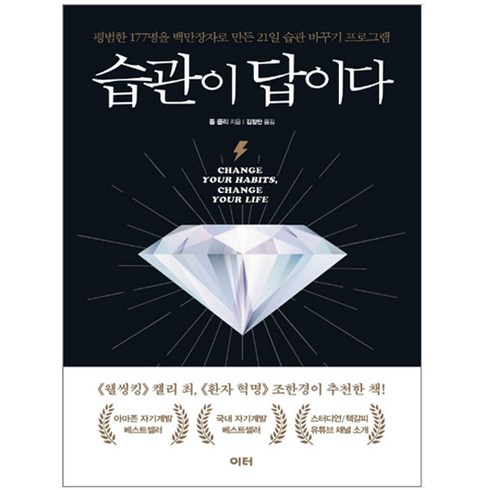 [이터] 습관이 답이다(리마인드 에디션), 이터