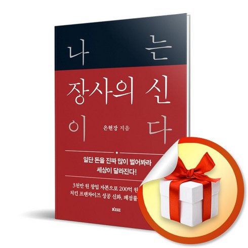 떠오름 나는 장사의 신이다 (마스크제공), 단품, 단품