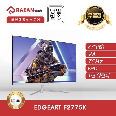 레안텍 68.58cm FHD 화이트슬림 75 모니터, EdgeArt F2775K(무결점)