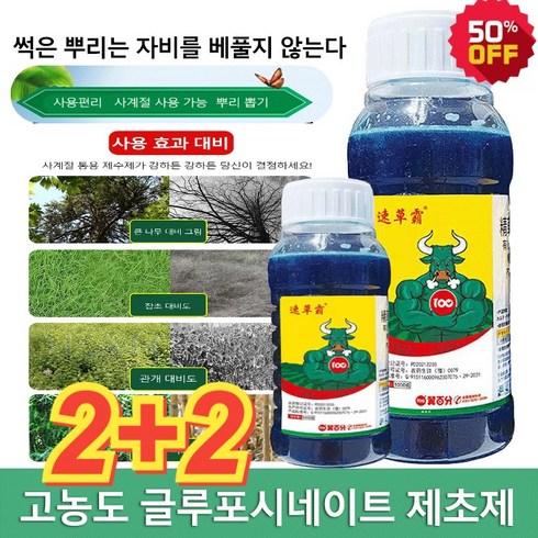 2+2 고농도 제초제 100g 잡초제거 칼 잡초 제초제 강력 제초제 농약, (2개)100g, 50ml