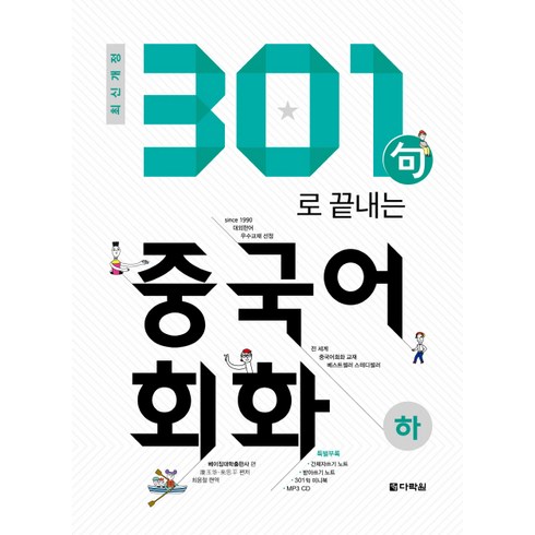 내돈내산 301중국어회화 후기 상품