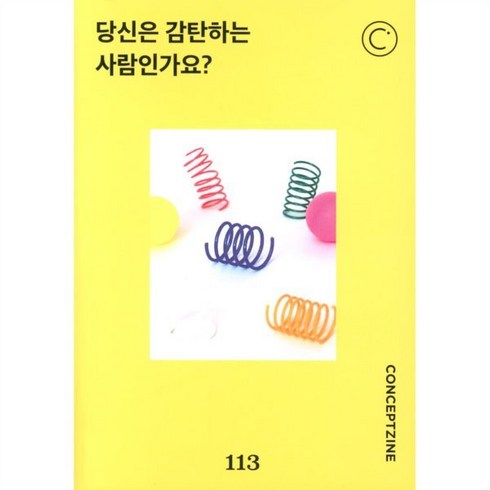 컨셉진 - 컨셉진 conceptzine (월간) : 7월 [2024] : Vol.113, 주식회사 미션캠프, 주식회사 미션캠프 편집부