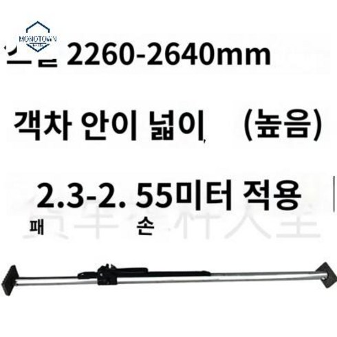 냉동탑차렌트 - 트럭 폴대 지지대 고정 화물 냉동 탑차 칸막이 픽업, 스틸2260-2640mm, 스틸2260-2640mm