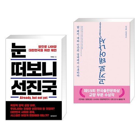 고기로태어나서 - 눈 떠보니 선진국 + 고기로 태어나서 (전2권)