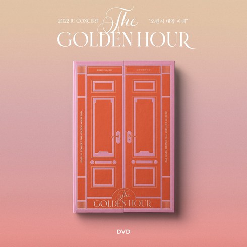 아이유 - 2022 IU Concert [The Golden Hour : 오렌지 태양 아래] DVD (3DVD. 반품불가)