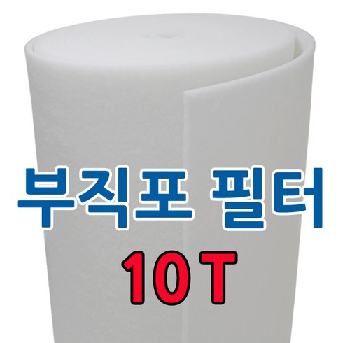 부직포 롤 에어필터 10T 20M 급기배기 도장부스 공조기 전처리(1차필터) 프리필터, 1개