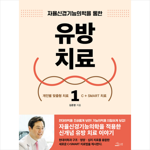 유방 치료 1 + 미니수첩 증정, 김준영, 에듀웰