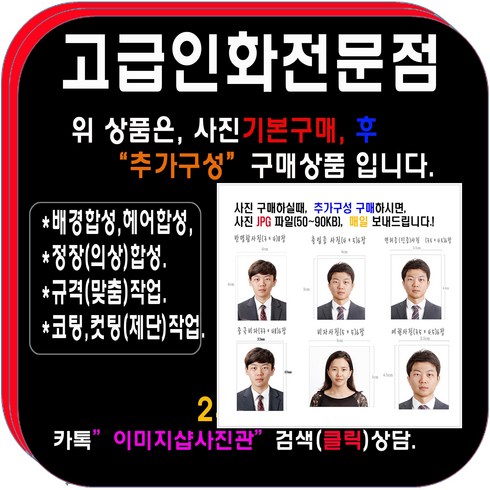 증명사진 점문점>>당일발송<<증명사진 반명함 여권 면허증(민증)사진 비자사진, 10.파일(jpg)추가(