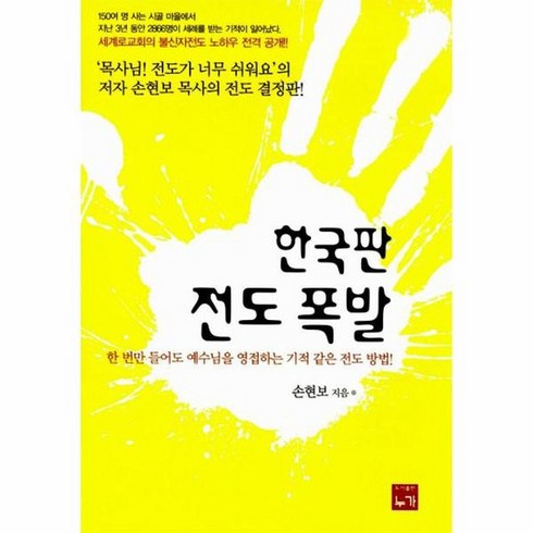 한국판 전도 폭발 개정판, 상품명
