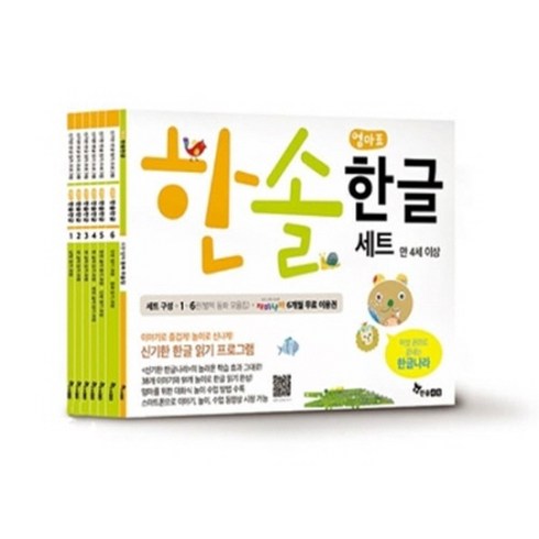 엄마표한글 - [한솔수북] 한솔 엄마표 한글 1-6번 세트 [전6권], 없음