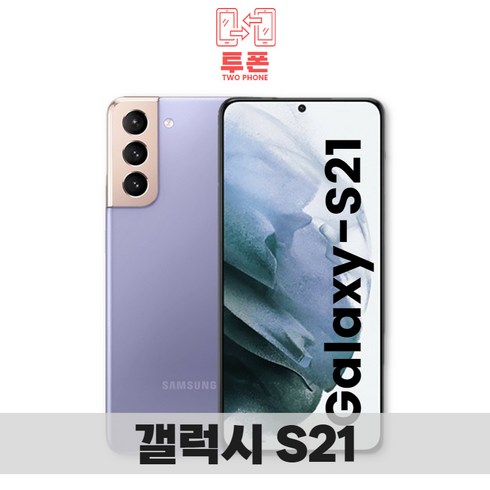 갤럭시 S21 256GB SM-G991 공기계 S급 리퍼, 핑크/S등급