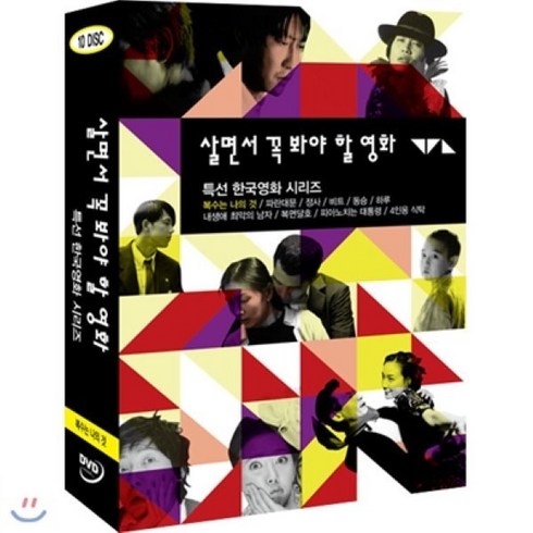 4kbluray영화 - [DVD] 살면서꼭봐야할영화 : 특선 한국영화 시리즈 Vol.5 (10disc) - 복수는나의것 파란대문 정사외