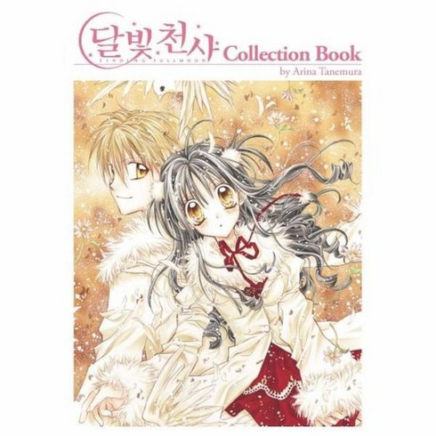 달빛천사collectionbook - 달빛천사CollectionBook, 상품명