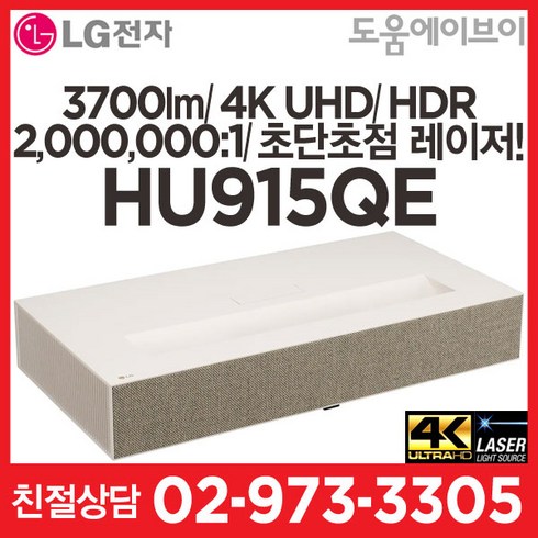 LG전자 시네빔 HU915QE