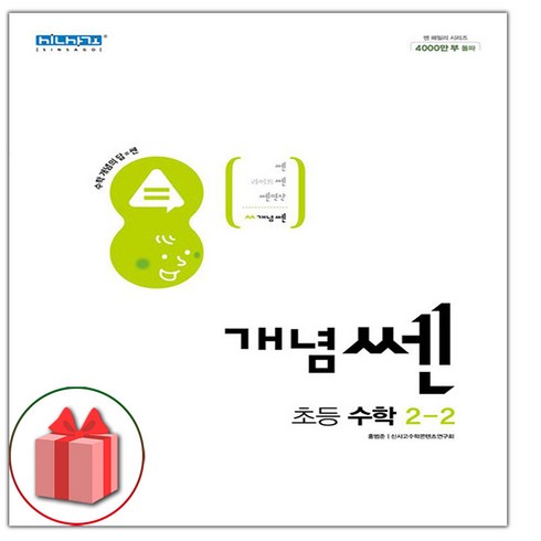 사은품+2023년 개념쎈 초등 수학 2-2, 초등2학년