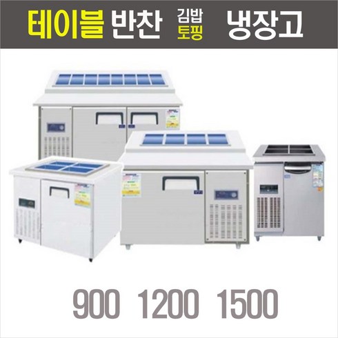 토핑냉장고 TOP01