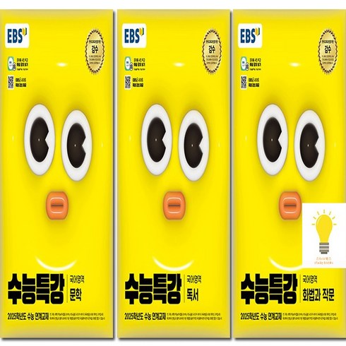 EBS 수능특강 국어 낱권 세트 (전3권) (문학.독서.화작) (2025 수능대비), 단품, 고등학생